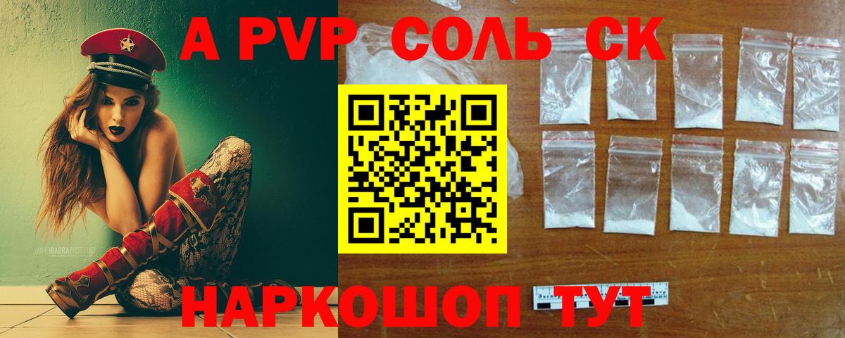 A PVP кристаллы  A-PVP VHQ  Вичуга  Вход с VPN  А ПВП Соль 
