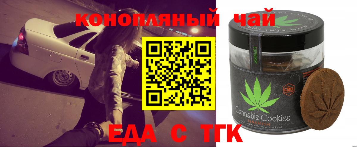 Еда ТГК конопля  Вход с VPN  Вичуга 