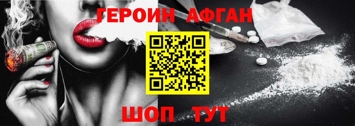 ГЕРОИН афганец  Вход с VPN  Вичуга 