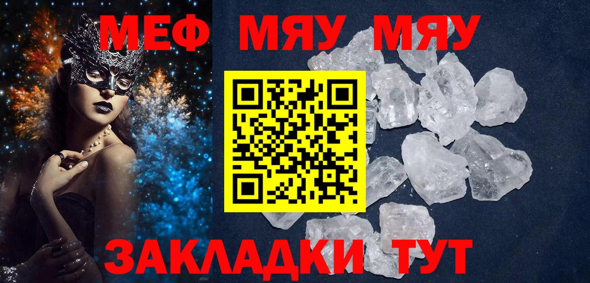 Вичуга  МЯУ-МЯУ мука  Вход с VPN  Меф кристаллы 